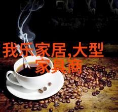 时尚与优雅的相融合是众人眼中最心动的咖啡杯